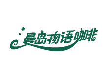 品牌标准字体
