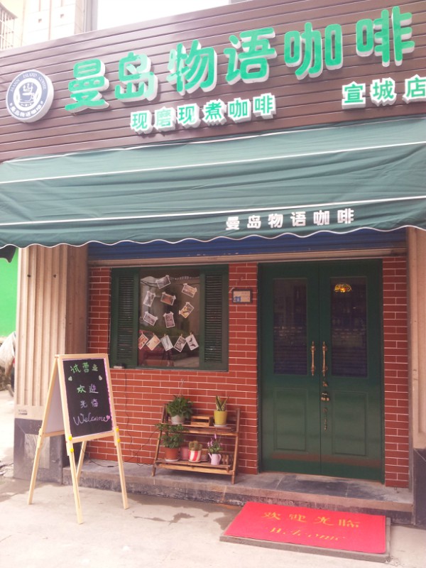 陶陶的店